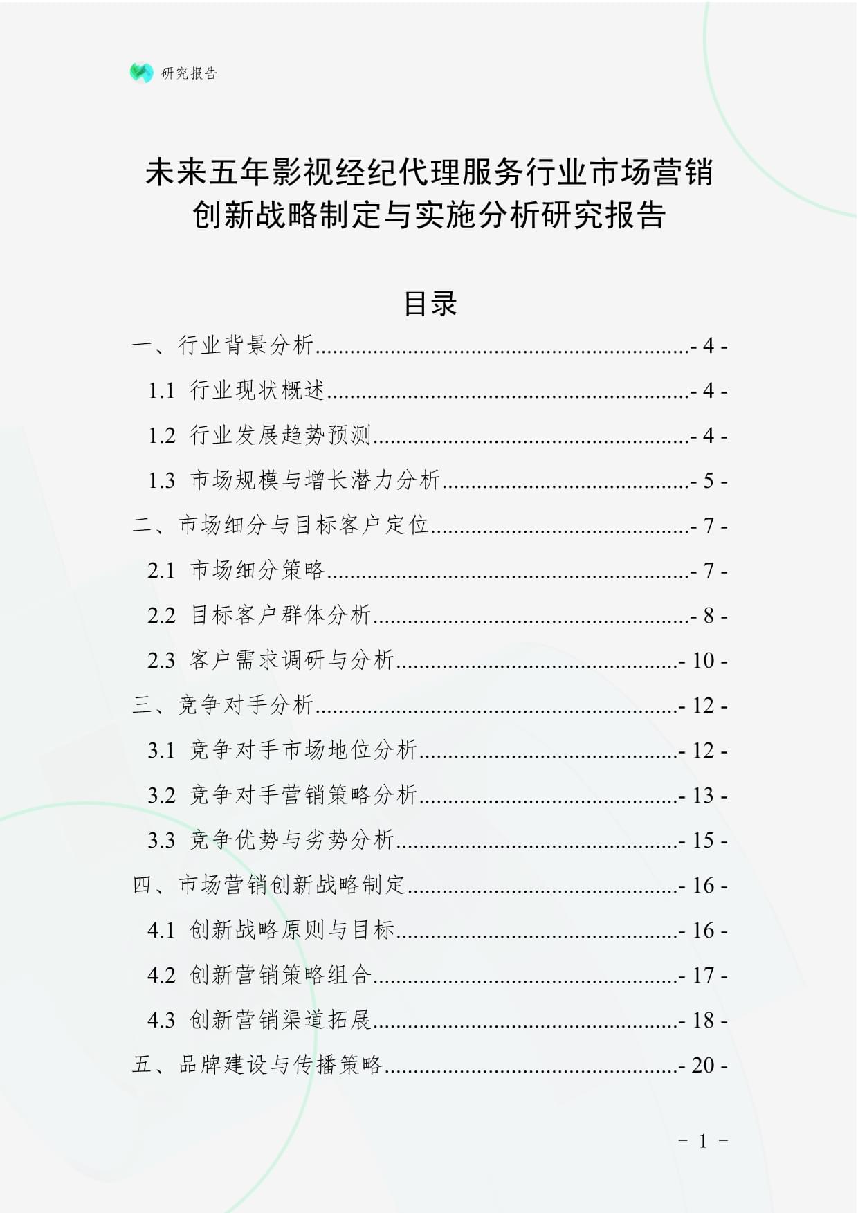 未来五年影视经纪代理服务行业市场营销创新战略制定与实施分析研究报告