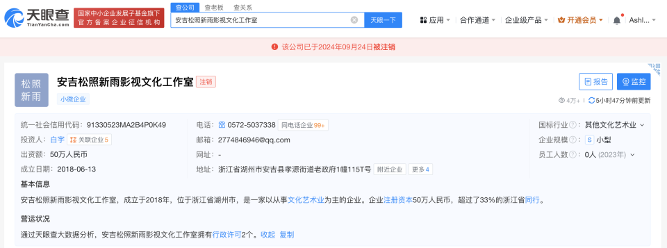 白宇名下安吉工作室完成注销，影视经纪代理服务引发行业关注