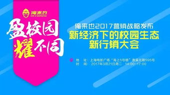 盈校园 耀不同 剧星传媒与俺来也达成广告代理战略合作，共拓校园影视经纪新蓝海